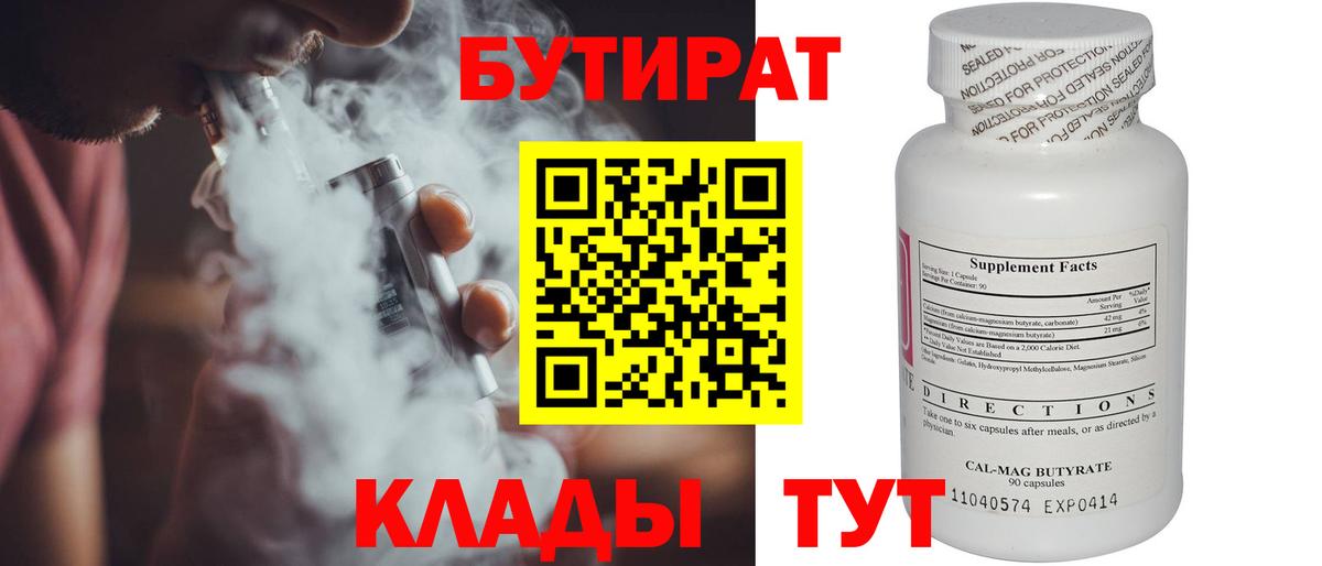 Бутират GHB  Вход с VPN  Северодвинск 