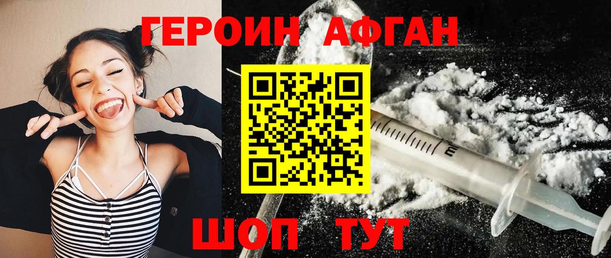Героин хмурый Северодвинск