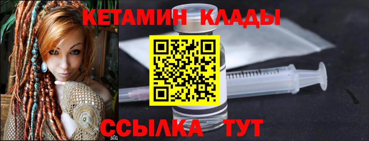 КЕТАМИН VHQ Северодвинск