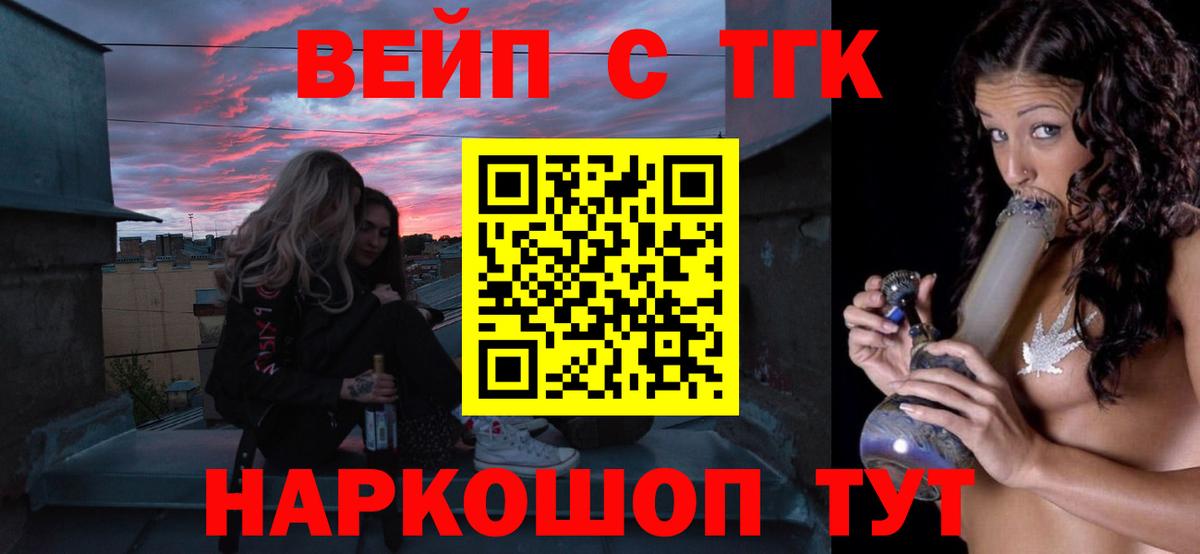 ТГК вейп с тгк  Вход с VPN  Северодвинск 